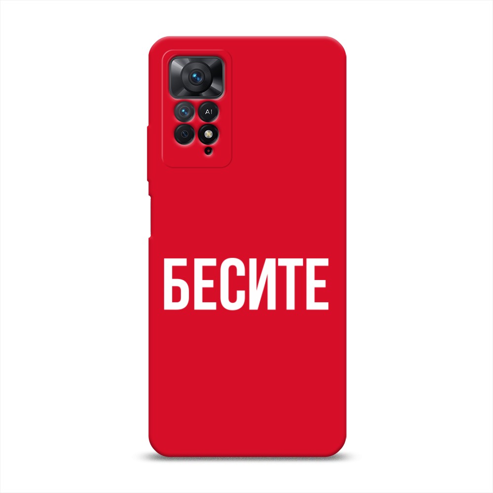 Чехол Awog на Xiaomi Redmi Note 11 Pro/11 Pro 5G/11E Pro "Бесите", Прозрачный;бежевый;белый, 314853-1
Чехол Awog на Xiaomi Redmi Note 11 Pro/11 Pro 5G/11E Pro "Бесите", Прозрачный;бежевый;белый, 314853-1