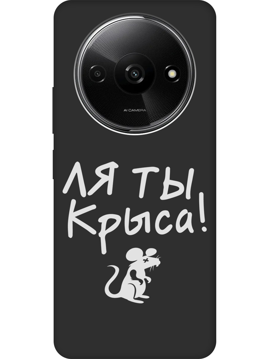 Силиконовый чехол на Xiaomi Redmi A3 с рисунком "Rat W" Soft Touch черный, Черный;белый, 20012119
Силиконовый чехол на Xiaomi Redmi A3 с рисунком "Rat W" Soft Touch черный, Черный;белый, 20012119