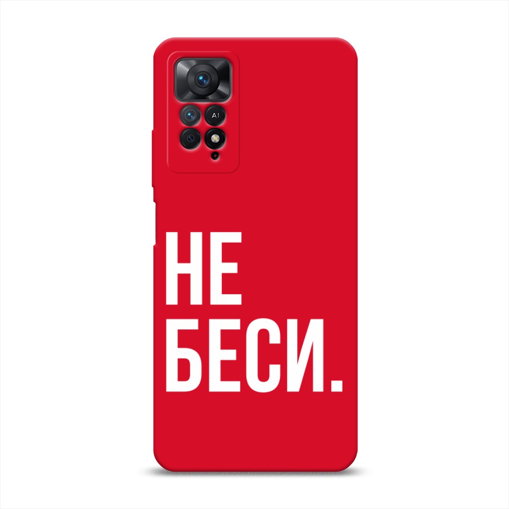 Чехол Awog на Xiaomi Redmi Note 11 Pro/11 Pro 5G/11E Pro "Не беси", Серый;бежевый, 314853-1
Чехол Awog на Xiaomi Redmi Note 11 Pro/11 Pro 5G/11E Pro "Не беси", Серый;бежевый, 314853-1