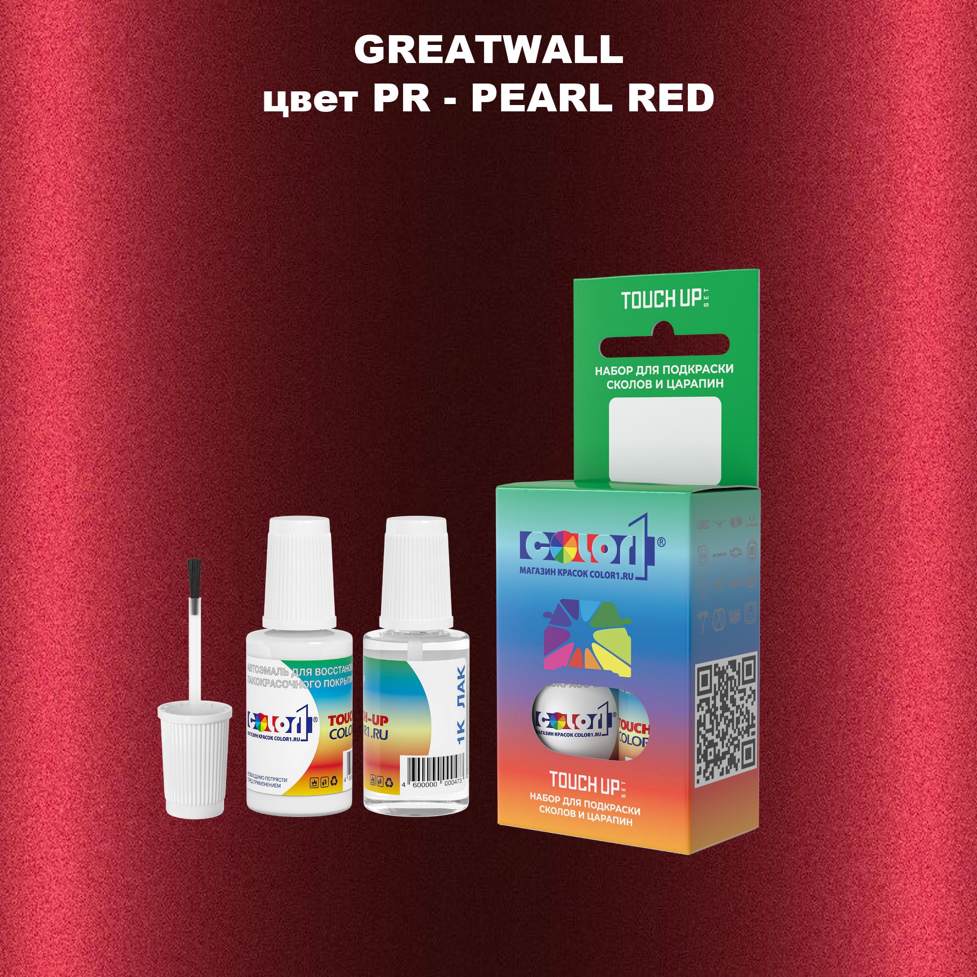 Краска для сколов во флаконе с кисточкой COLOR1 для GREATWALL, цвет PR - PEARL RED, Прозрачный
Краска для сколов во флаконе с кисточкой COLOR1 для GREATWALL, цвет PR - PEARL RED, Прозрачный
