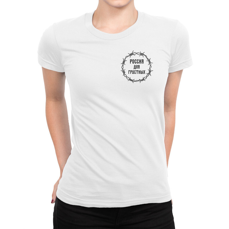 Футболка женская Dream Shirts Россия для грустных 987358111 белая L, Россия для грустных 987358111
Футболка женская Dream Shirts Россия для грустных 987358111 белая L, Россия для грустных 987358111