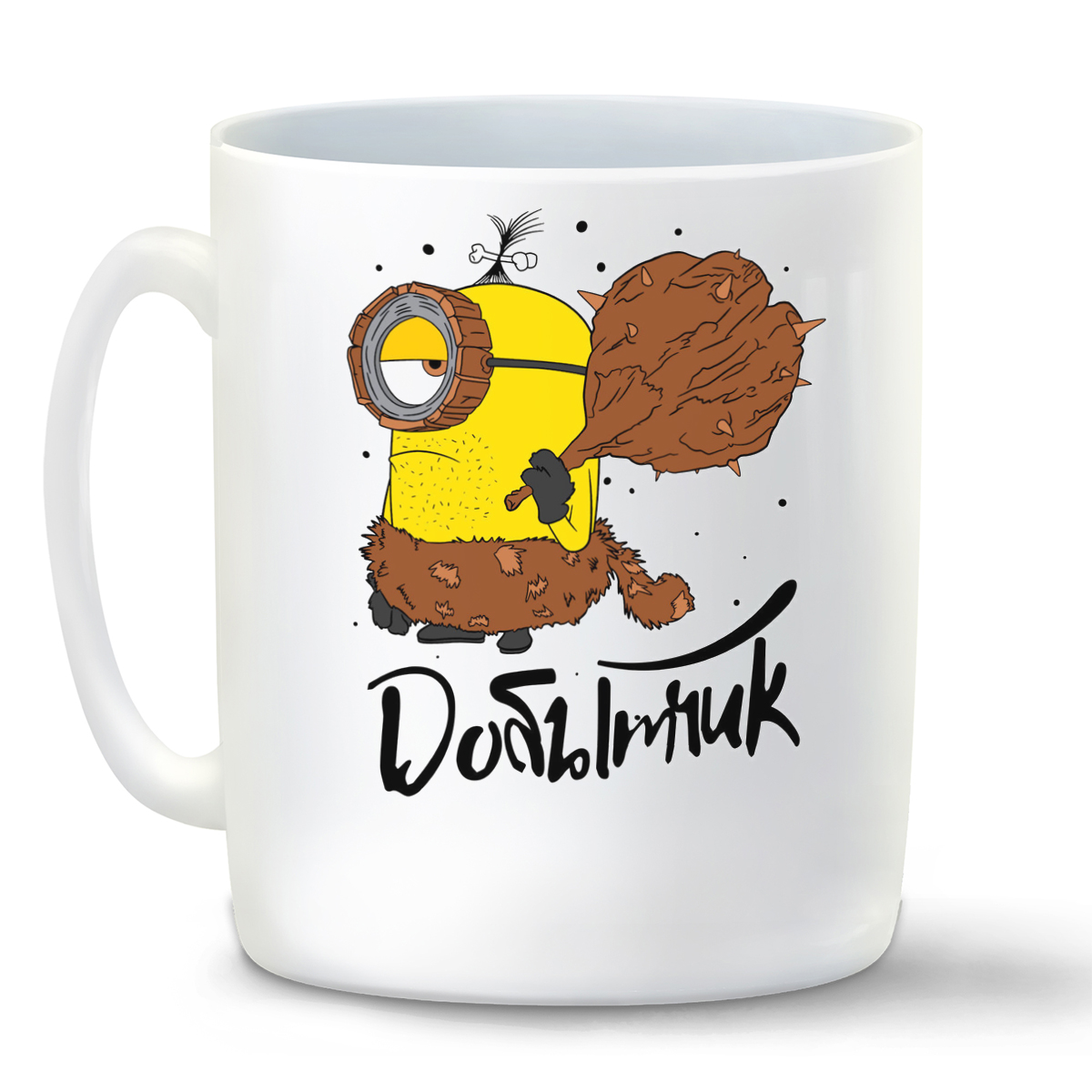 Кружка CoolPodarok Семья.Добытчик 
Кружка CoolPodarok Семья.Добытчик