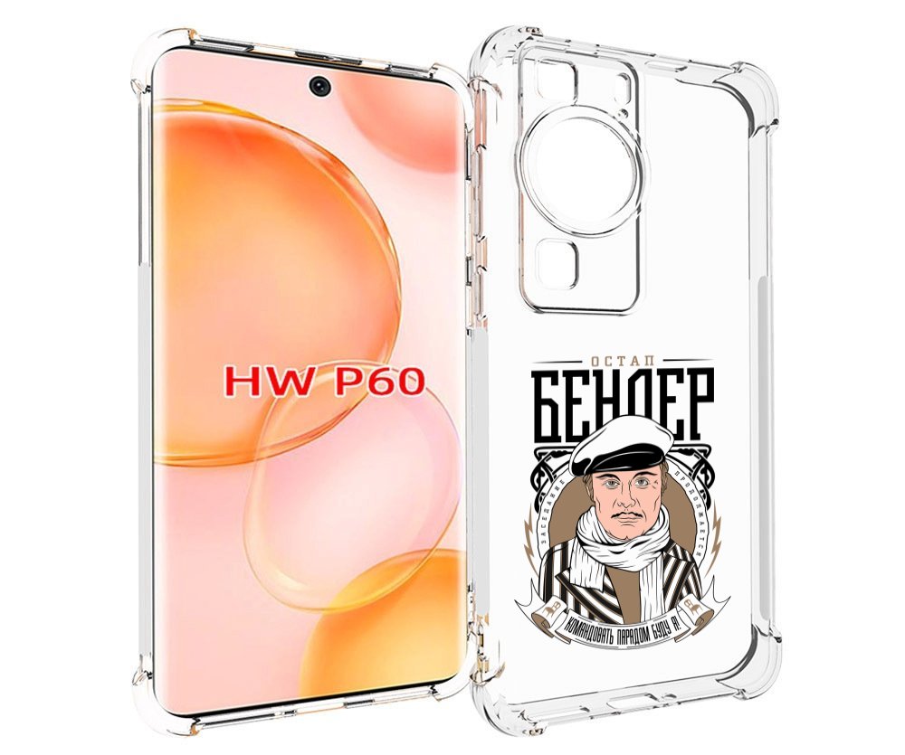 Чехол MyPads Бендер для Huawei P60, Tocco
Чехол MyPads Бендер для Huawei P60, Tocco