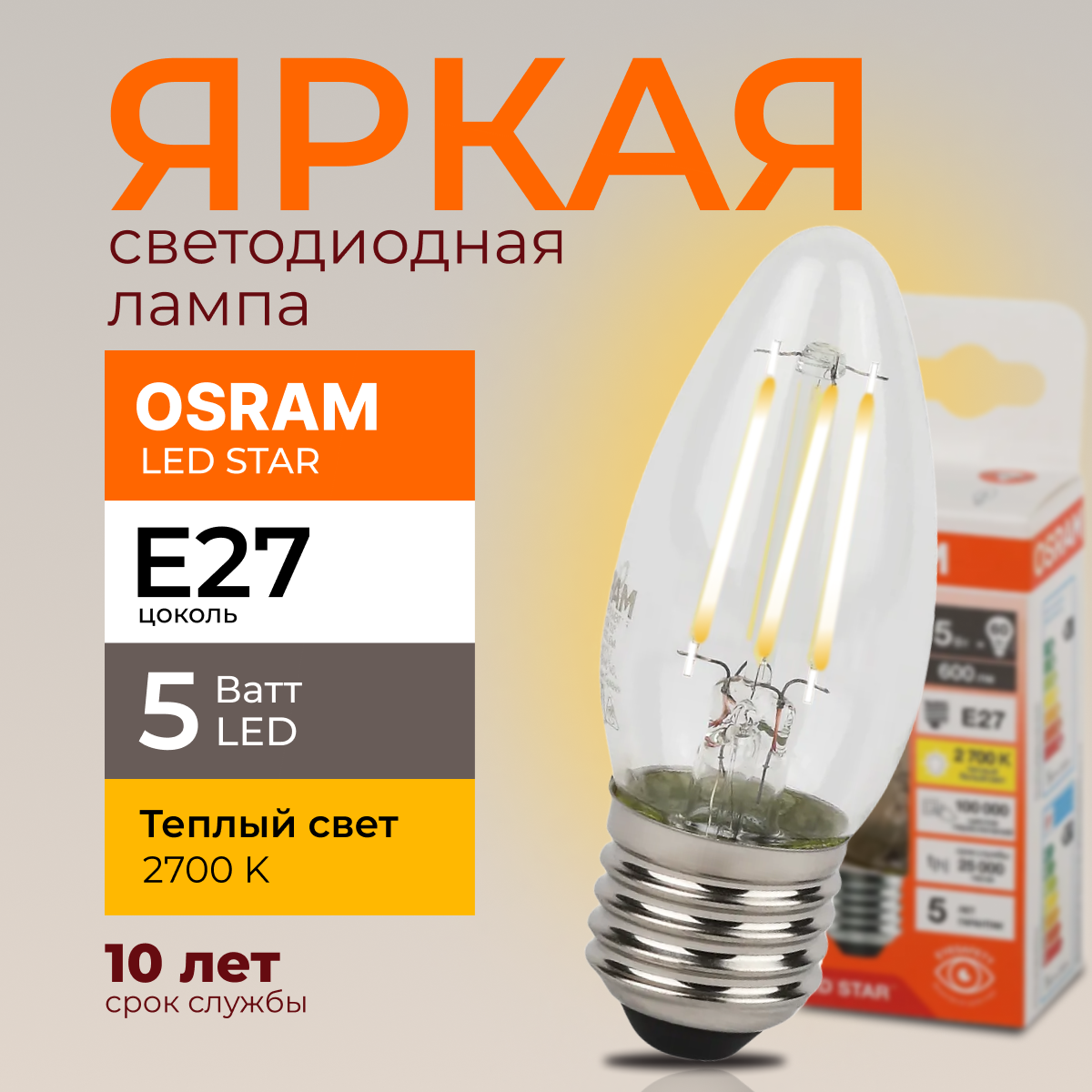 Светодиодная лампочка OSRAM E27 5 Ватт 2700К теплый свет CL свеча 600лм 1шт, LED Value
Светодиодная лампочка OSRAM E27 5 Ватт 2700К теплый свет CL свеча 600лм 1шт, LED Value