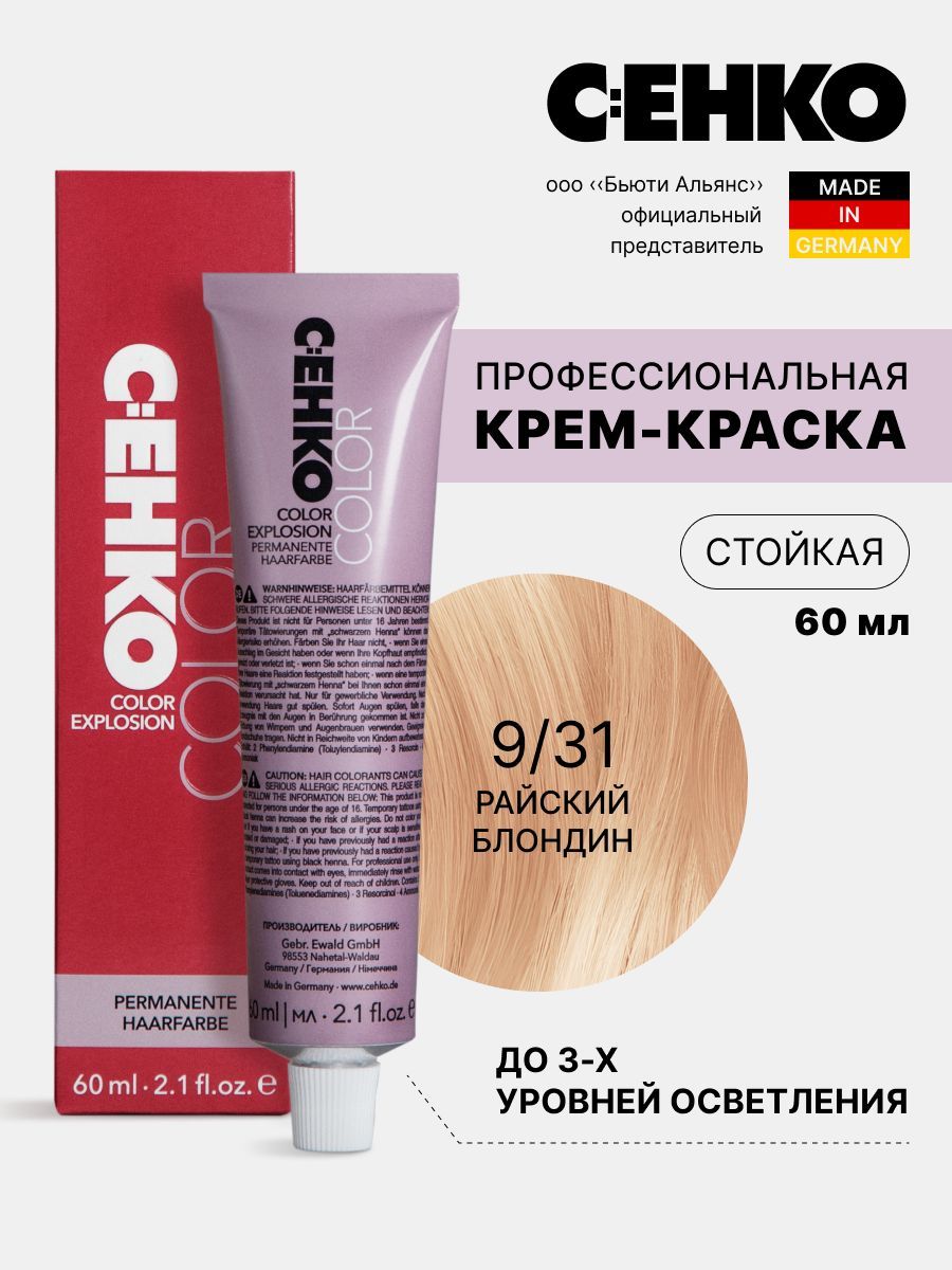 Крем-краска для волос Color Explosion, 9/31 Райский блондин/Paradies Gold, 60 мл, Блонд
Крем-краска для волос Color Explosion, 9/31 Райский блондин/Paradies Gold, 60 мл, Блонд