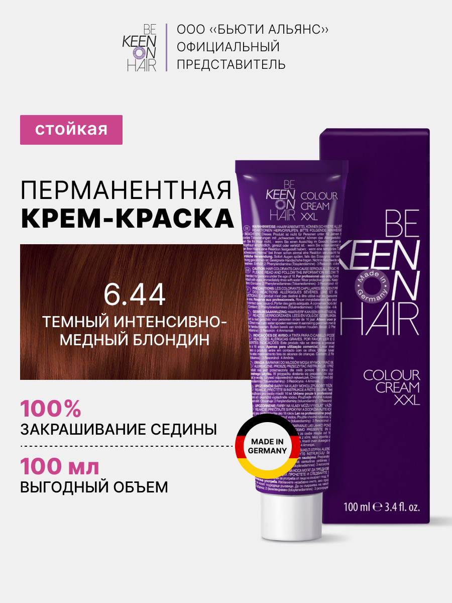 Краска для волос KEEN XXL COLOUR 69100040 6.44 Темный интенсивно-медный блондин 100 мл
Краска для волос KEEN XXL COLOUR 69100040 6.44 Темный интенсивно-медный блондин 100 мл