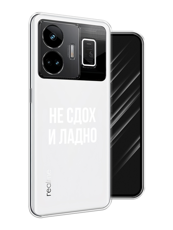 Чехол Awog на Realme GT Neo 5 5G/GT 3 "Не сдох и ладно", Бежевый;белый;прозрачный, 2513750-6
Чехол Awog на Realme GT Neo 5 5G/GT 3 "Не сдох и ладно", Бежевый;белый;прозрачный, 2513750-6