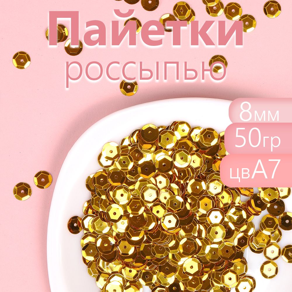 Пайетки Magic 4 Hobby для рукоделия россыпью 8 мм желтый упаковка 50 г, TBY.FLK639.АСС_CALLMAG
Пайетки Magic 4 Hobby для рукоделия россыпью 8 мм желтый упаковка 50 г, TBY.FLK639.АСС_CALLMAG
