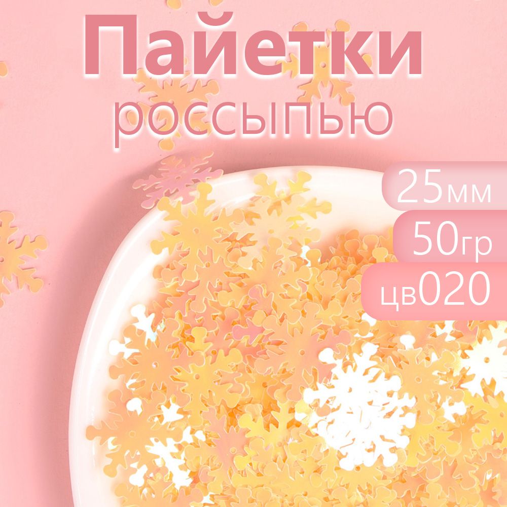Пайетки Magic 4 Hobby россыпью для рукоделия 25 мм светло желтый упаковка 50 г, Россыпь
Пайетки Magic 4 Hobby россыпью для рукоделия 25 мм светло желтый упаковка 50 г, Россыпь