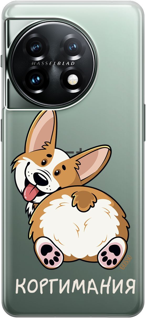 Силиконовый чехол на OnePlus 11 с 3D принтом "CorgiMania" прозрачный, Прозрачный;бежевый, 159476
Силиконовый чехол на OnePlus 11 с 3D принтом "CorgiMania" прозрачный, Прозрачный;бежевый, 159476