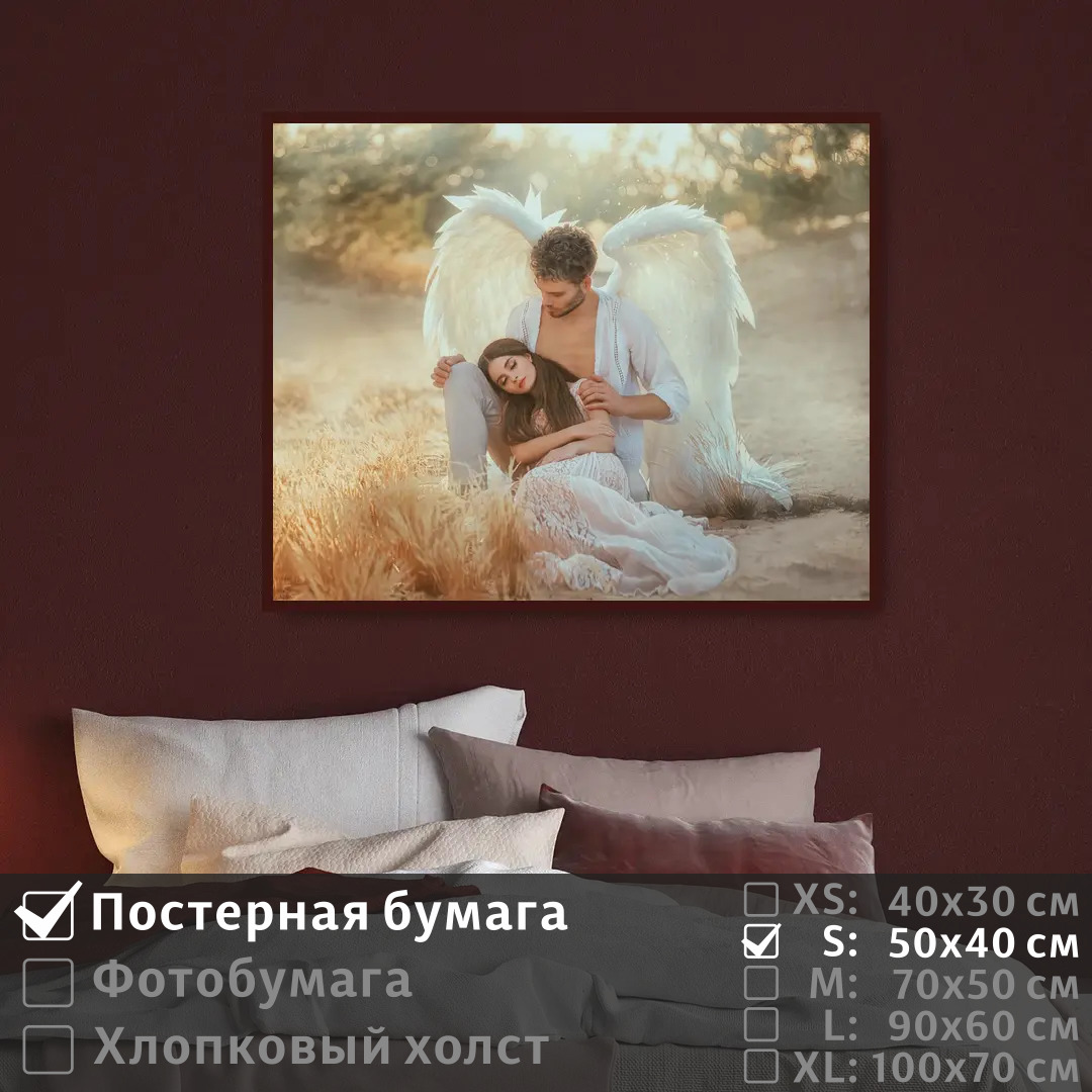 Постер на стену ПолиЦентр Молодой человек и красивая девушка ангелы 50х40 см, МолодойЧеловекИКрасиваяДевушкаАнгелы
Постер на стену ПолиЦентр Молодой человек и красивая девушка ангелы 50х40 см, МолодойЧеловекИКрасиваяДевушкаАнгелы