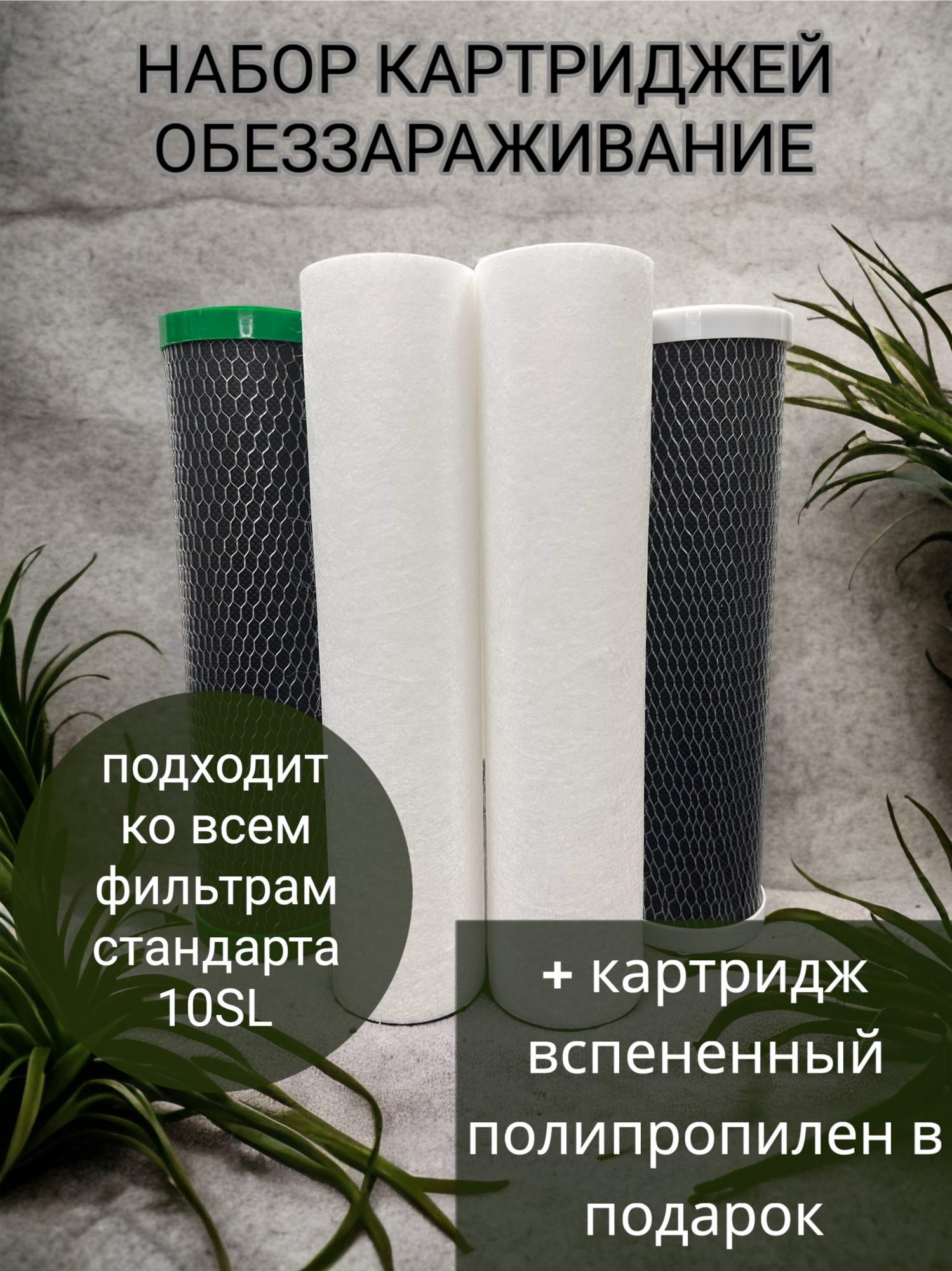 Набор картриджей для фильтра "Обеззараживание" SL10 NASHFILTER 40103, Белый, Набор картриджей
Набор картриджей для фильтра "Обеззараживание" SL10 NASHFILTER 40103, Белый, Набор картриджей