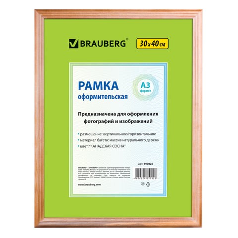 Рамка 30х40 см, дерево, багет 18 мм, BRAUBERG "HIT", канадская сосна, стекло, 390026, Коричневый
Рамка 30х40 см, дерево, багет 18 мм, BRAUBERG "HIT", канадская сосна, стекло, 390026, Коричневый