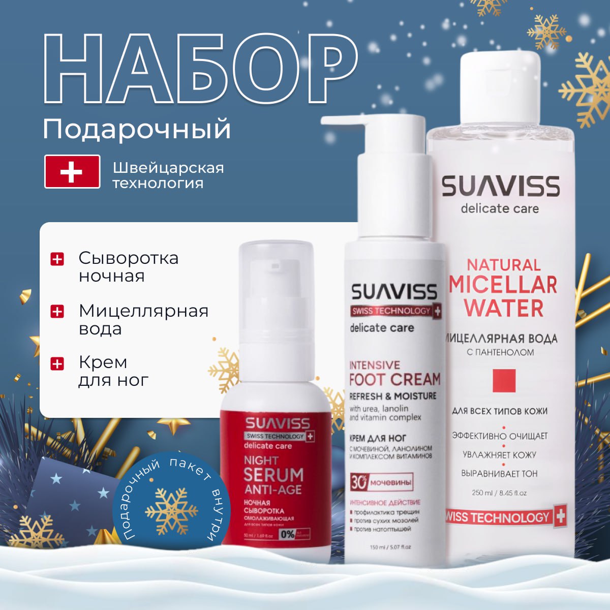 Набор косметики для ухода за лицом и телом SUAVISS очищение питание увлажнение, Набор
Набор косметики для ухода за лицом и телом SUAVISS очищение питание увлажнение, Набор
