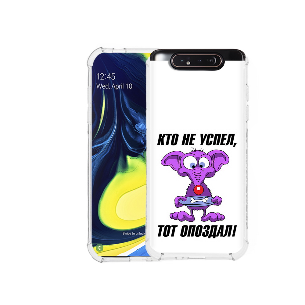 Чехол MyPads Tocco для Samsung Galaxy A80 кто не успел тот опоздал (PT128473.599.428), Прозрачный, Tocco
Чехол MyPads Tocco для Samsung Galaxy A80 кто не успел тот опоздал (PT128473.599.428), Прозрачный, Tocco