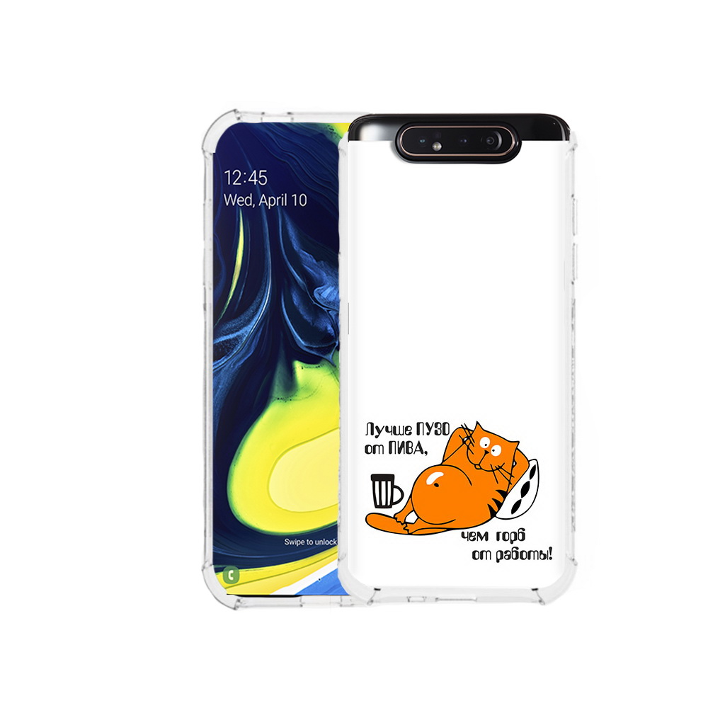 Чехол MyPads Tocco для Samsung Galaxy A80 лучше пузо (PT128473.599.449), Прозрачный, Tocco
Чехол MyPads Tocco для Samsung Galaxy A80 лучше пузо (PT128473.599.449), Прозрачный, Tocco