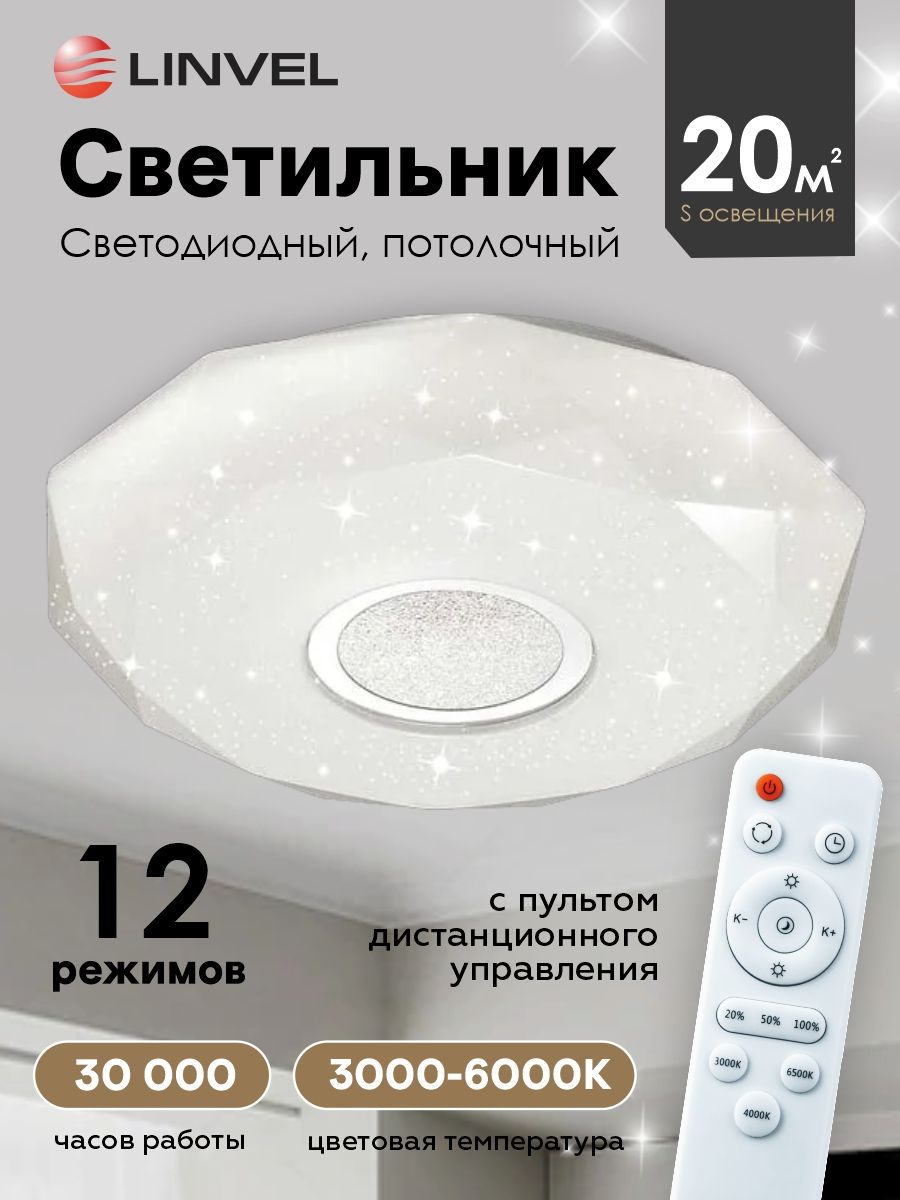 Светильник потолочный светодиодный Linvel MS 1069 72W 3000-6000К с ПДУ D480 H75, MS 1069 72W
Светильник потолочный светодиодный Linvel MS 1069 72W 3000-6000К с ПДУ D480 H75, MS 1069 72W