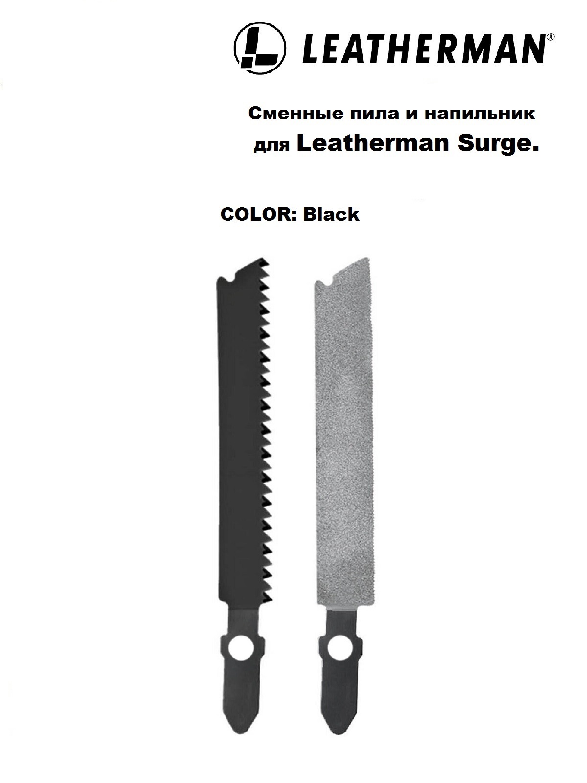 Сменная пила и напильник Leatherman Saw and File for Surge, black, 931011, Черный, Saw and File for Surge
Сменная пила и напильник Leatherman Saw and File for Surge, black, 931011, Черный, Saw and File for Surge