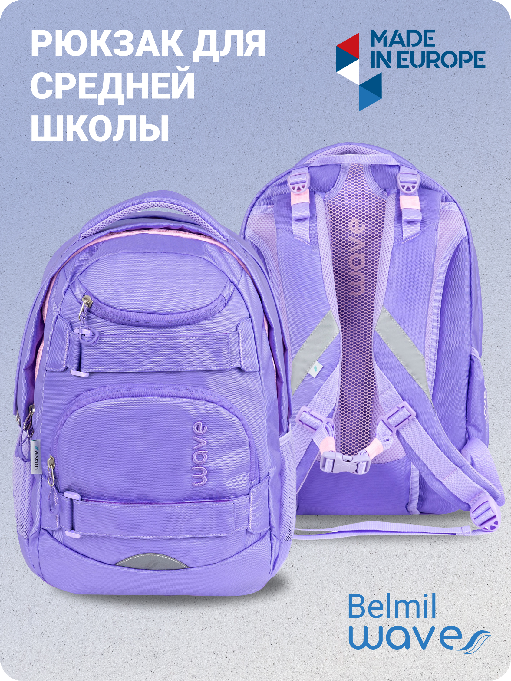 Рюкзак молодежный Belmil Wave Moove Pure Violet, 338-92-PVT, Фиолетовый, MOOVE Pure Violet
Рюкзак молодежный Belmil Wave Moove Pure Violet, 338-92-PVT, Фиолетовый, MOOVE Pure Violet