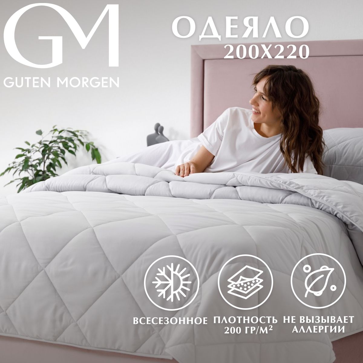 Одеяло, Guten Morgen, Холлофайбер, Микрофибра, Softt цвет: Серый, 200х220, ОсфтСер-200-220
Одеяло, Guten Morgen, Холлофайбер, Микрофибра, Softt цвет: Серый, 200х220, ОсфтСер-200-220