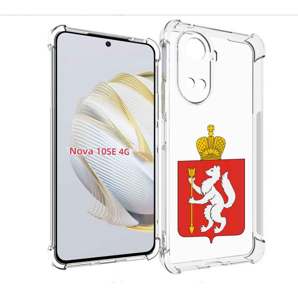 Чехол MyPads герб-свердловская-область-екатеринбург для Huawei Nova 10 SE, Прозрачный, Tocco
Чехол MyPads герб-свердловская-область-екатеринбург для Huawei Nova 10 SE, Прозрачный, Tocco