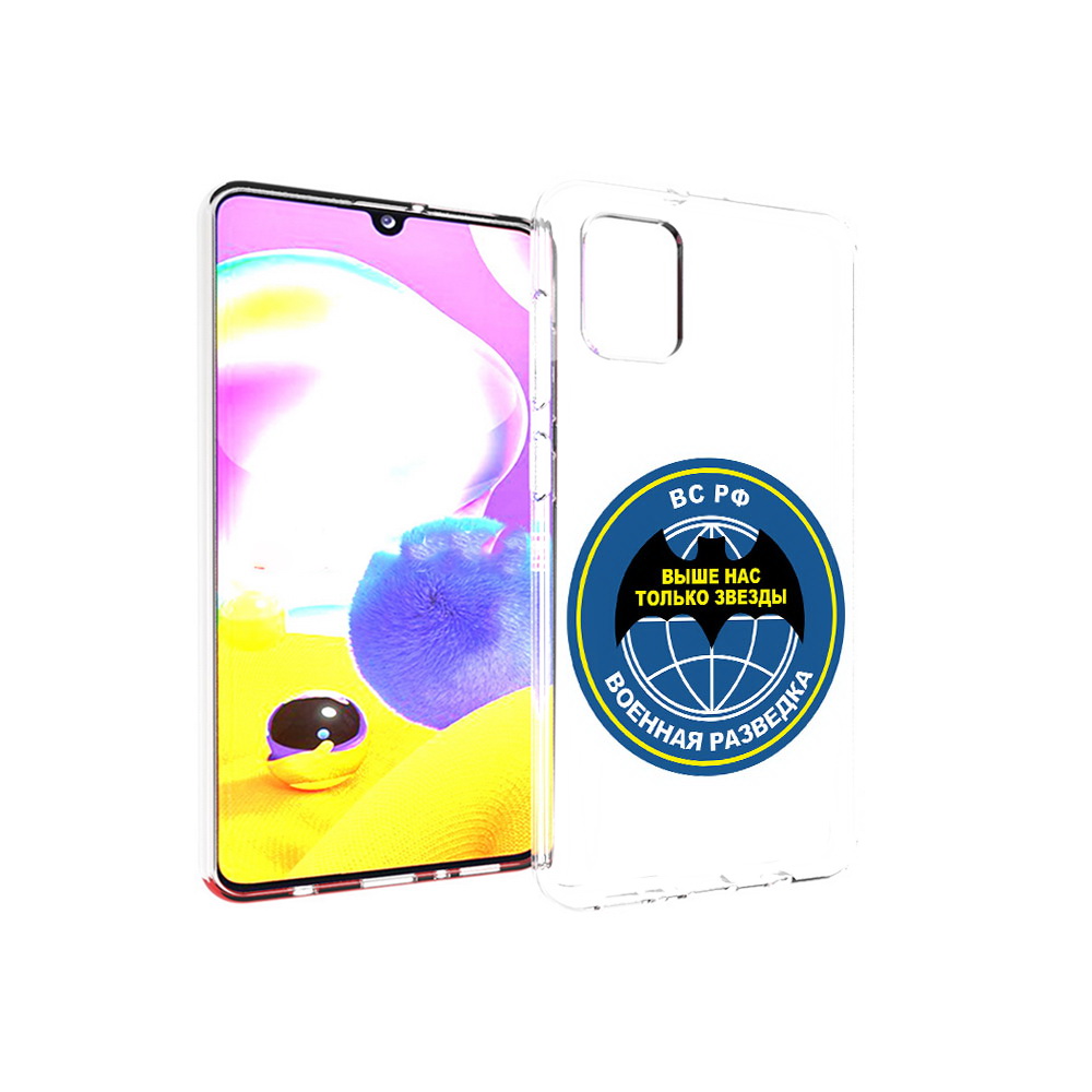 Чехол MyPads Tocco для Samsung Galaxy A31 разведка (PT146911.482.568), Прозрачный, Tocco
Чехол MyPads Tocco для Samsung Galaxy A31 разведка (PT146911.482.568), Прозрачный, Tocco