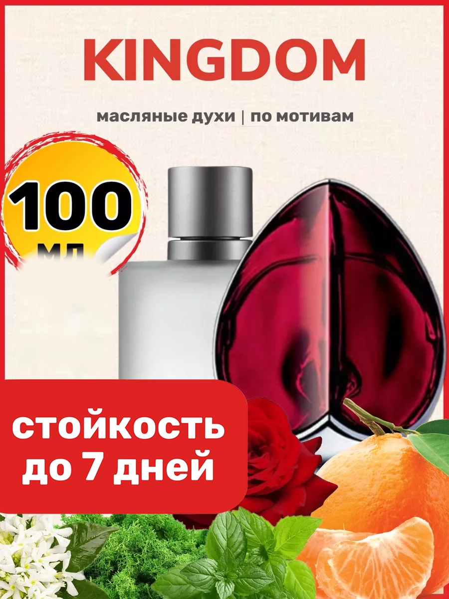 Духи масляные BestParfume по мотивам Kingdom Александр Маккуин Кингдом женские, 474
Духи масляные BestParfume по мотивам Kingdom Александр Маккуин Кингдом женские, 474