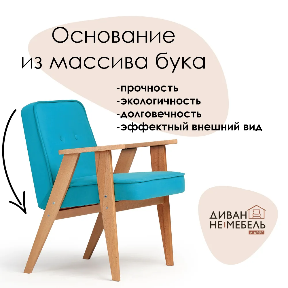 Кресло стул Несс мягкое с подлокотниками для отдыха дачи гостиной на ножках Zara Azur, Несс Zara
Кресло стул Несс мягкое с подлокотниками для отдыха дачи гостиной на ножках Zara Azur, Несс Zara