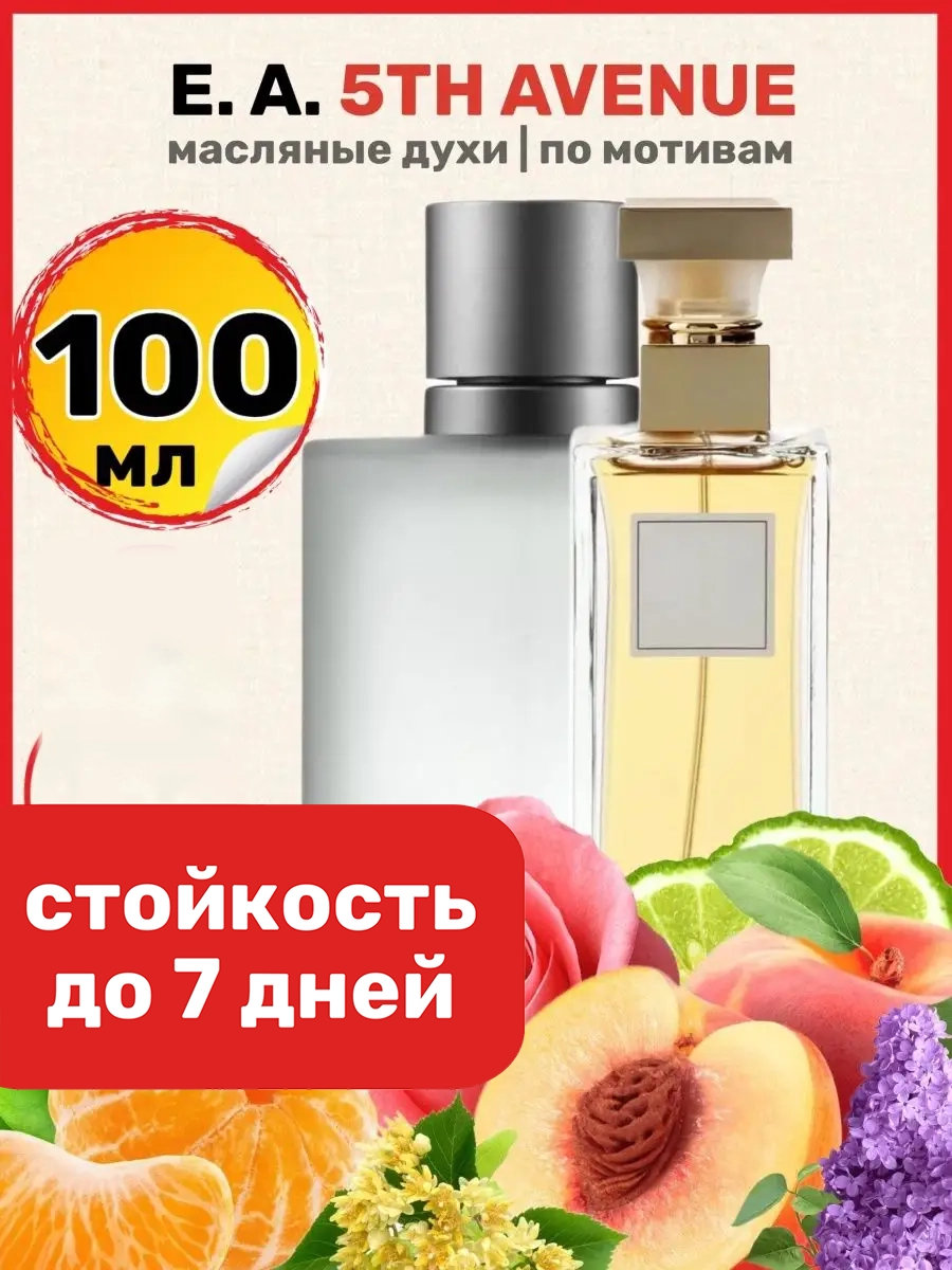 Духи масляные BestParfume по мотивам 5th Avenue Элизабет Арден Пятая Авеню женские, 178
Духи масляные BestParfume по мотивам 5th Avenue Элизабет Арден Пятая Авеню женские, 178