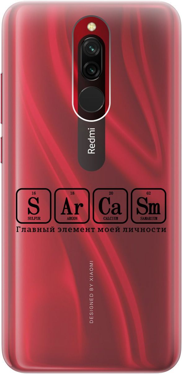 Силиконовый чехол на Xiaomi Redmi 8 "Sarcasm Element" прозрачный, Прозрачный;черный, 5543
Силиконовый чехол на Xiaomi Redmi 8 "Sarcasm Element" прозрачный, Прозрачный;черный, 5543