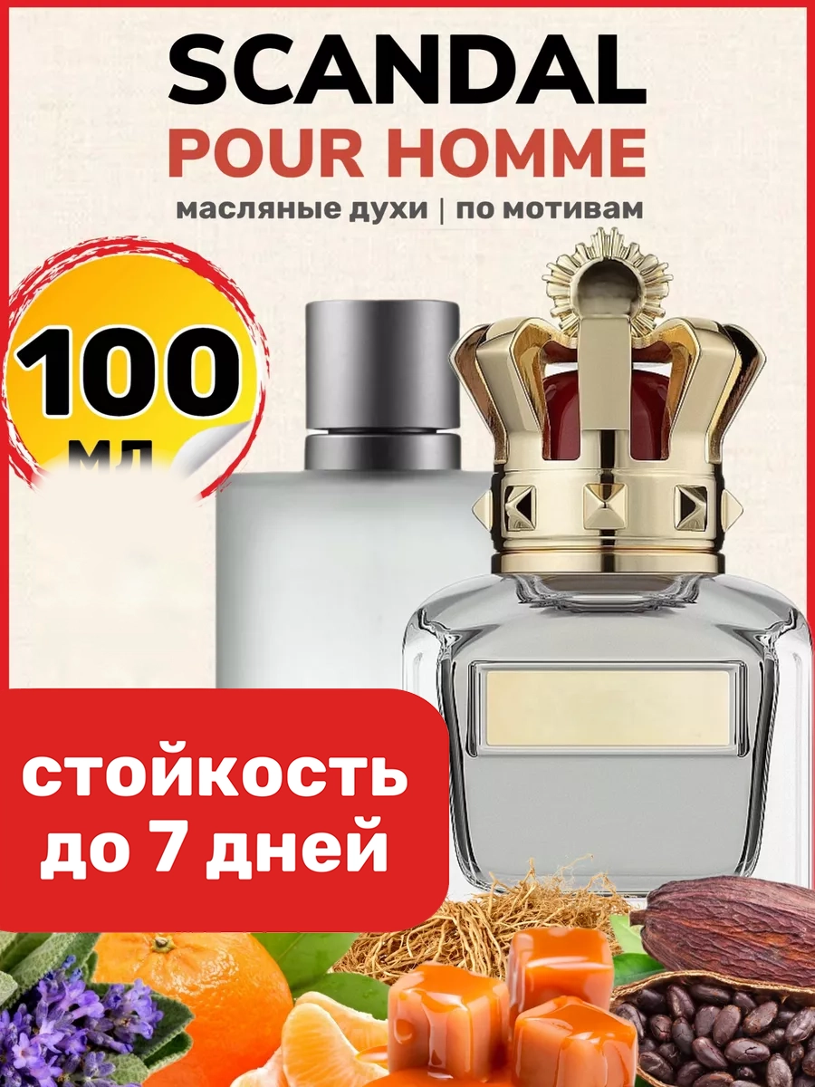 Духи масляные BestParfume по мотивам Scandal Pour Homme Жан Поль Готье Скандал мужские, 458
Духи масляные BestParfume по мотивам Scandal Pour Homme Жан Поль Готье Скандал мужские, 458