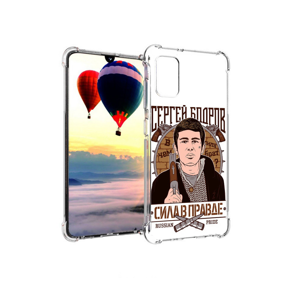 Чехол MyPads Tocco для Samsung Galaxy A41 Сергей Бодров (PT147427.483.155), Прозрачный, Tocco
Чехол MyPads Tocco для Samsung Galaxy A41 Сергей Бодров (PT147427.483.155), Прозрачный, Tocco