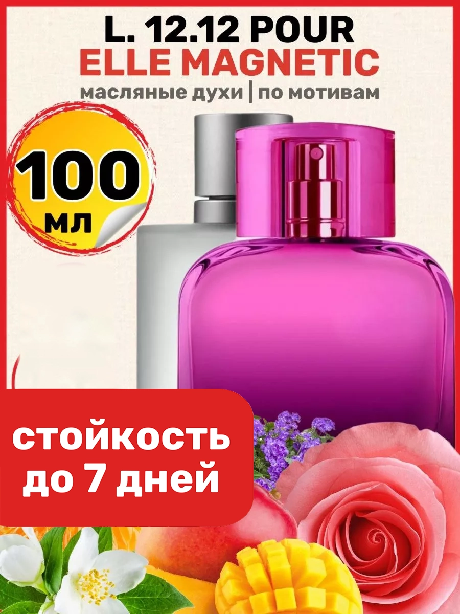Духи масляные BestParfume по мотивам L 12 12 Лакост Магнетик Пур Эль парфюм женские, 380
Духи масляные BestParfume по мотивам L 12 12 Лакост Магнетик Пур Эль парфюм женские, 380
