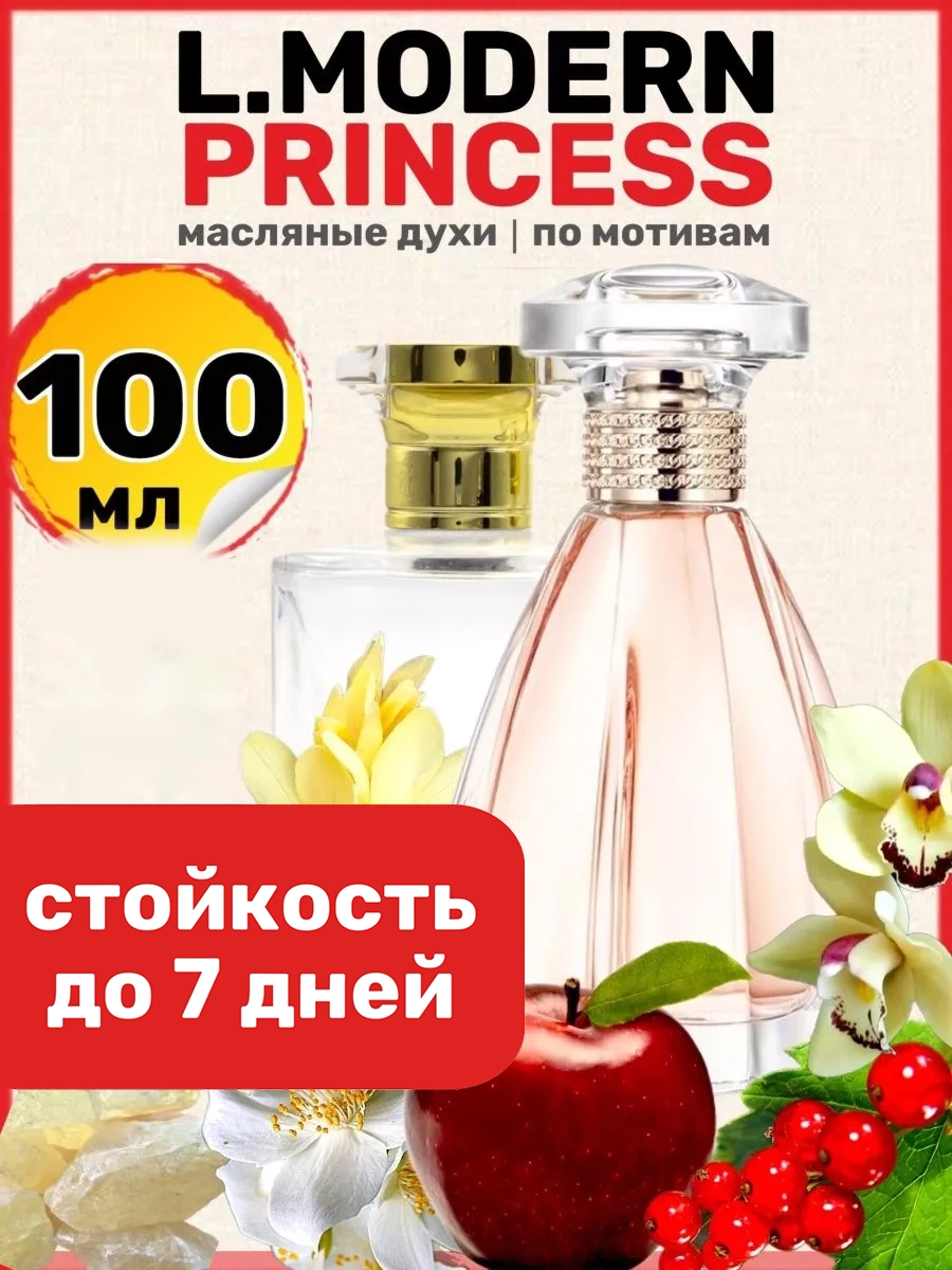 Духи масляные BestParfume по мотивам Modern Princess Ланвин Модерн Принцесс женские, 326
Духи масляные BestParfume по мотивам Modern Princess Ланвин Модерн Принцесс женские, 326