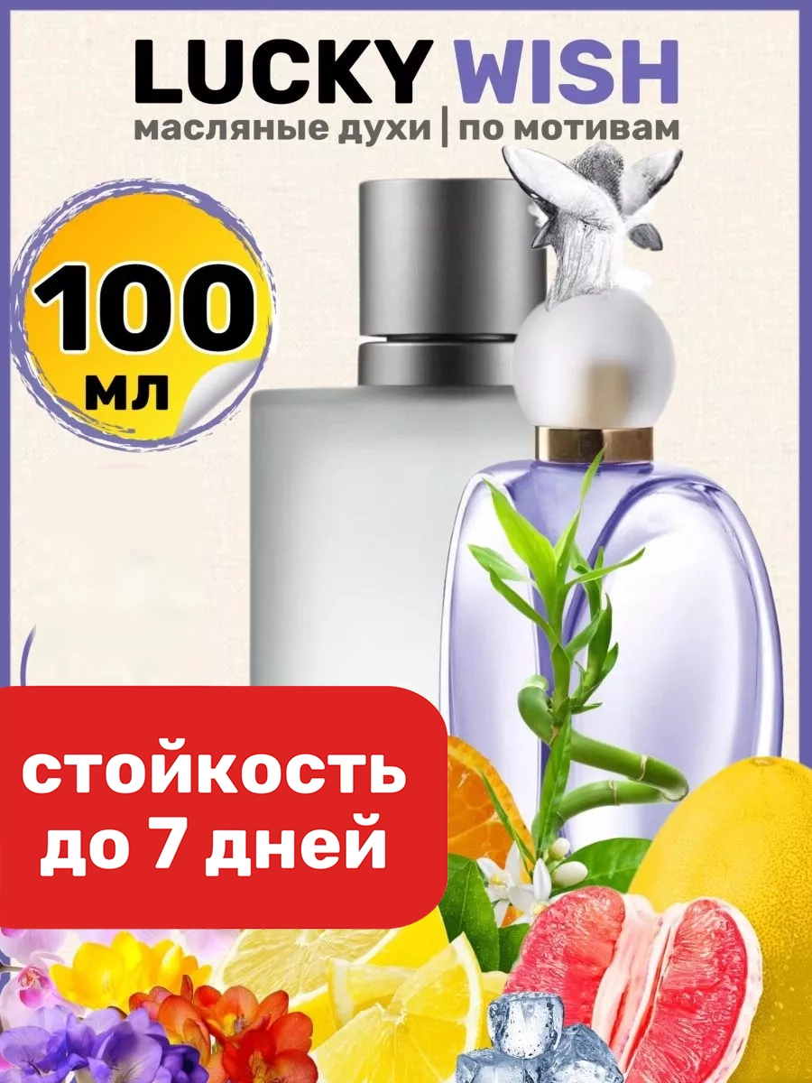 Духи масляные BestParfume по мотивам Lucky Wish Анна Суи Лаки Фиш Соблазн парфюм женские, 353
Духи масляные BestParfume по мотивам Lucky Wish Анна Суи Лаки Фиш Соблазн парфюм женские, 353