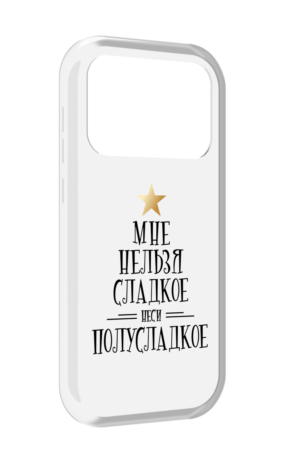 Чехол MyPads мне-нельзя-сладкое для Oukitel F150 Air1 Pro / F150 Air1, Прозрачный, Tocco
Чехол MyPads мне-нельзя-сладкое для Oukitel F150 Air1 Pro / F150 Air1, Прозрачный, Tocco