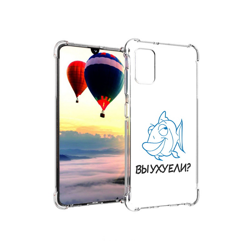 Чехол MyPads Tocco для Samsung Galaxy A41 вы ухуели (PT147427.483.282), Прозрачный, Tocco
Чехол MyPads Tocco для Samsung Galaxy A41 вы ухуели (PT147427.483.282), Прозрачный, Tocco