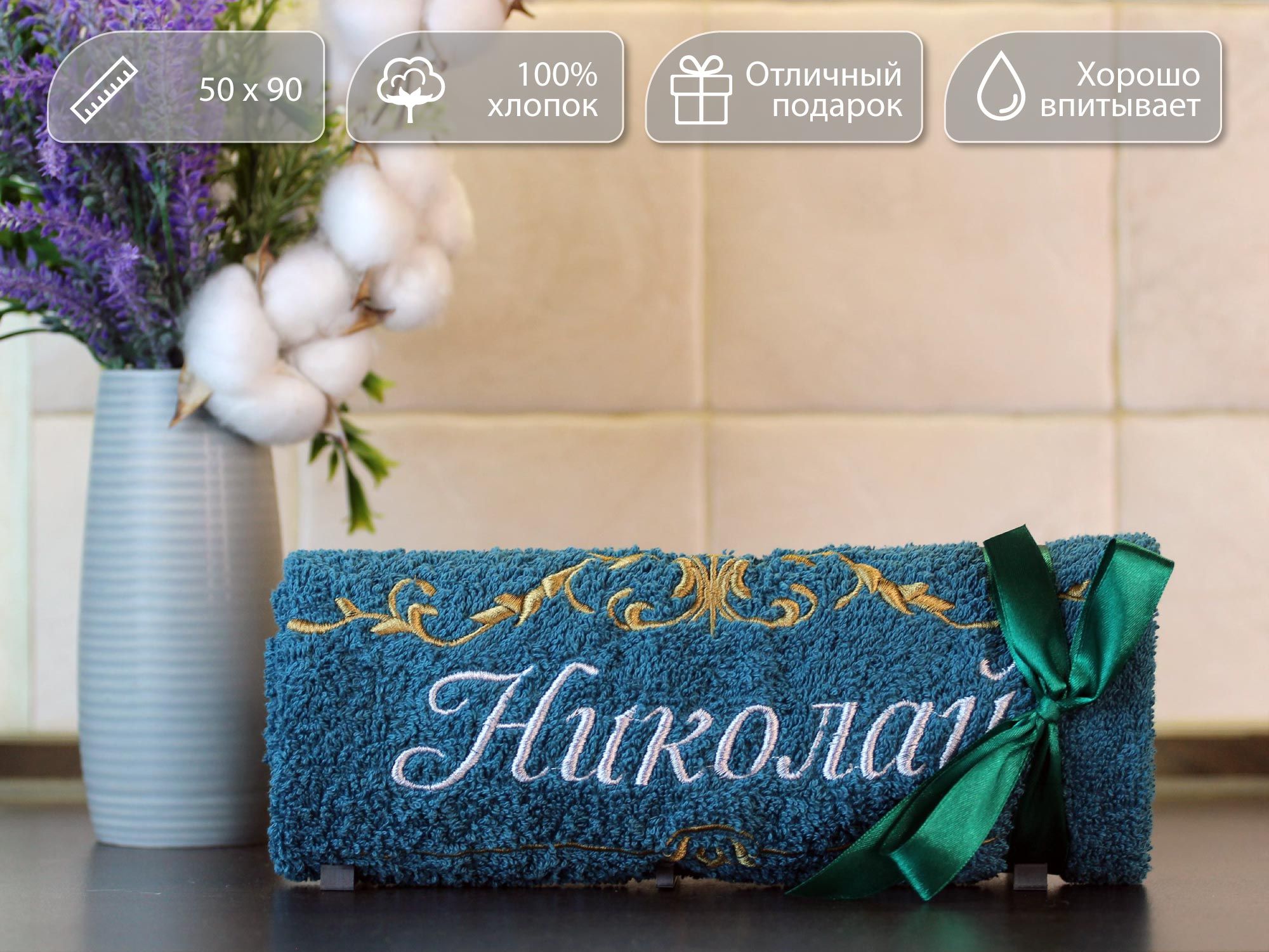 Полотенце махровое. D-vibe. Подарочное с вышивкой имени Николай 50х90 хлопок, pl-nms-nikolay
Полотенце махровое. D-vibe. Подарочное с вышивкой имени Николай 50х90 хлопок, pl-nms-nikolay
