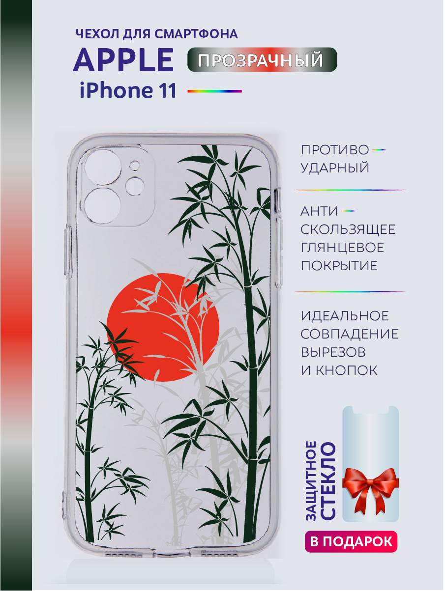 Чехол на iPhone 11 прозрачный с принтом Япония, Зеленый;красный;прозрачный;серый, Apple iPhone 11
Чехол на iPhone 11 прозрачный с принтом Япония, Зеленый;красный;прозрачный;серый, Apple iPhone 11
