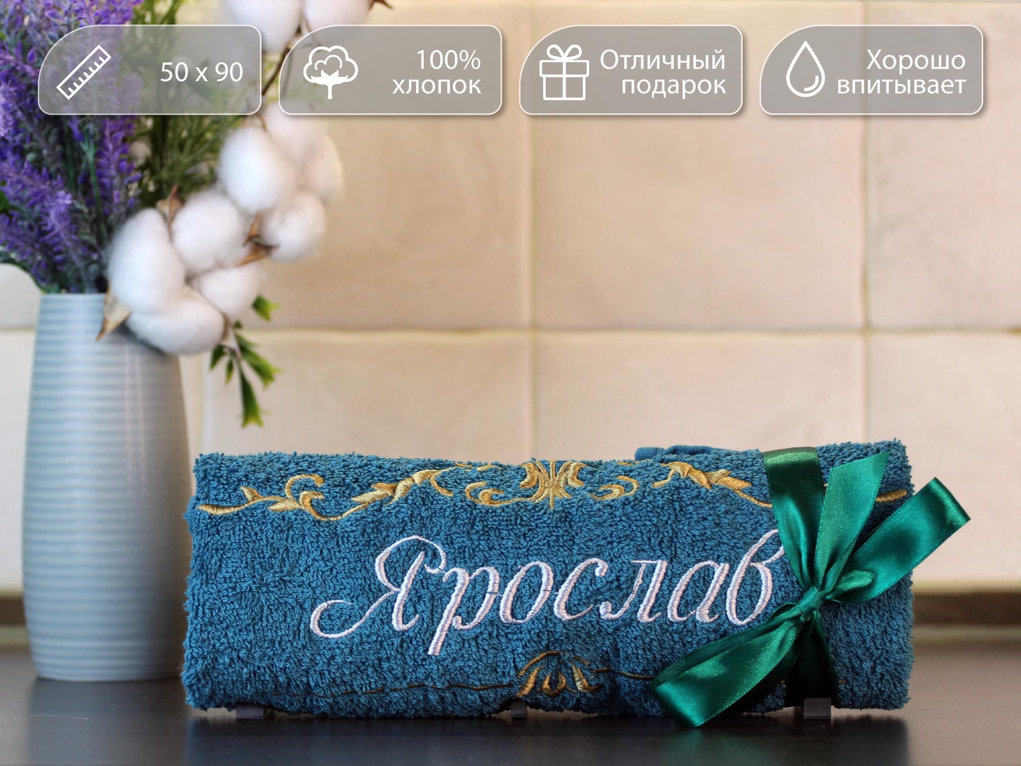 Полотенце махровое D-vibe Подарочное с вышивкой имени Ярослав 50х90 хлопок, pl-nms-yaroslav
Полотенце махровое D-vibe Подарочное с вышивкой имени Ярослав 50х90 хлопок, pl-nms-yaroslav