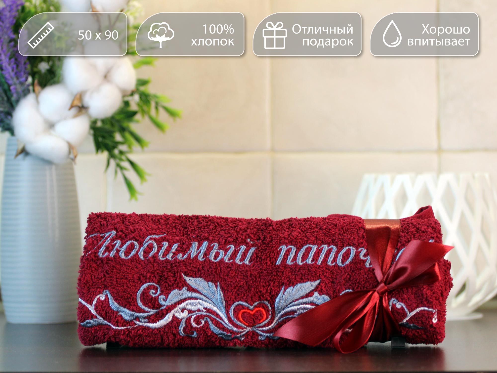 Полотенце махровое D-vibe Подарочное с вышивкой Любимый папочка 50х90 хлопок, pl-papochka
Полотенце махровое D-vibe Подарочное с вышивкой Любимый папочка 50х90 хлопок, pl-papochka