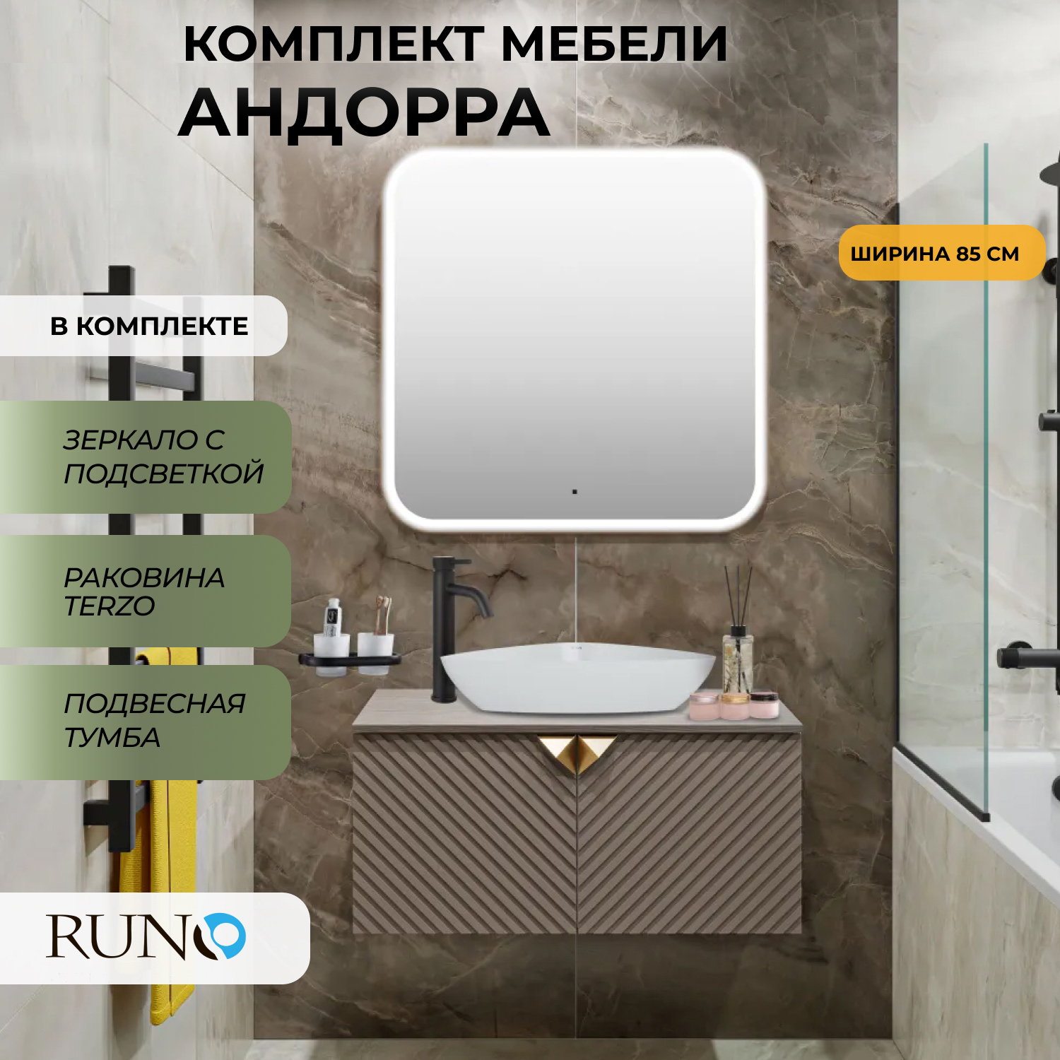 Мебель для ванной Runo Андорра 85, кашемир серый-дуб какао, раковина TERZO, зеркало 80*80, Бежевый;коричневый, Андорра_Terzo_трз
Мебель для ванной Runo Андорра 85, кашемир серый-дуб какао, раковина TERZO, зеркало 80*80, Бежевый;коричневый, Андорра_Terzo_трз