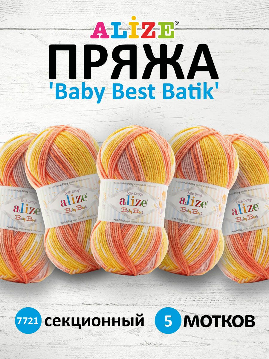 Пряжа для вязания ALIZE Baby Best Batik 100г 240м Антипиллинг (7721 секционный) 5 мотков, Разноцветный, 7722478
Пряжа для вязания ALIZE Baby Best Batik 100г 240м Антипиллинг (7721 секционный) 5 мотков, Разноцветный, 7722478