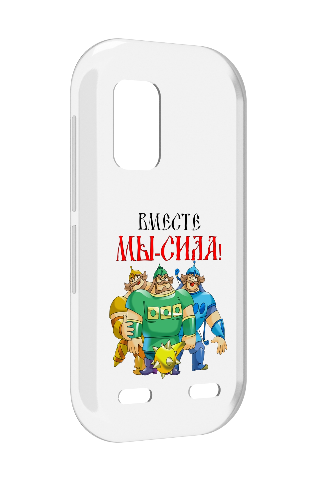 Чехол MyPads 23 февраля богатыри для UleFone Armor X10 / X10 Pro, Прозрачный, Tocco
Чехол MyPads 23 февраля богатыри для UleFone Armor X10 / X10 Pro, Прозрачный, Tocco