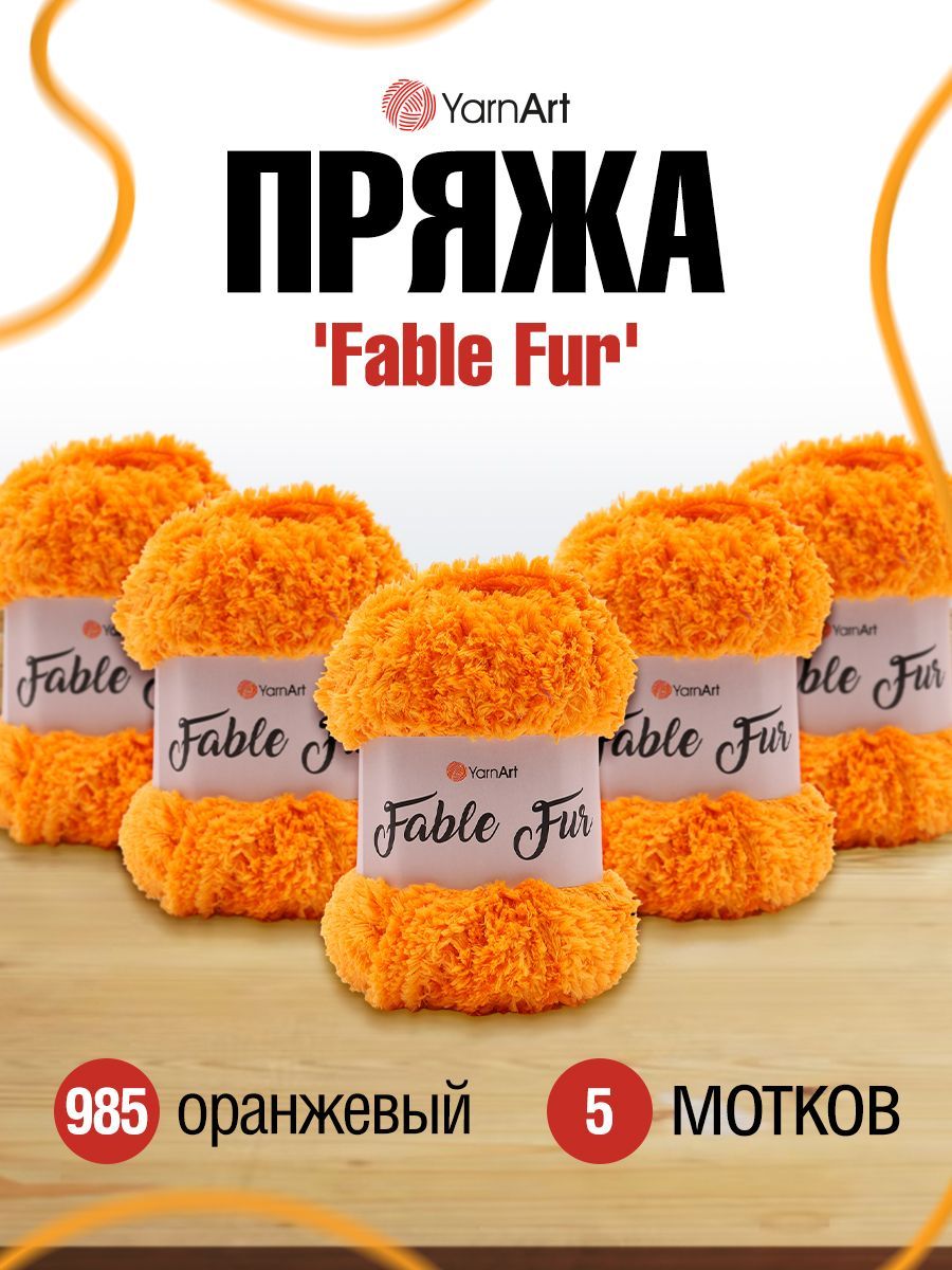 Пряжа для вязания YarnArt Fable Fur 100г 100м (микрополиэстер) (985 оранжевый), 5 мотков, 7736190
Пряжа для вязания YarnArt Fable Fur 100г 100м (микрополиэстер) (985 оранжевый), 5 мотков, 7736190