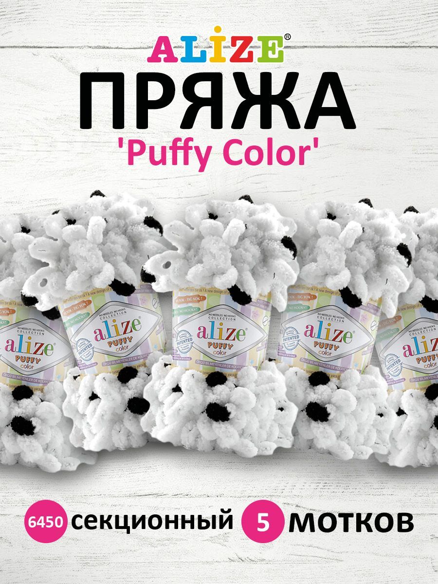 Пряжа для вязания руками с петлями ALIZE Puffy Color, 100г, 9м, 6450 секционный, 5 шт, Белый, 7722480
Пряжа для вязания руками с петлями ALIZE Puffy Color, 100г, 9м, 6450 секционный, 5 шт, Белый, 7722480