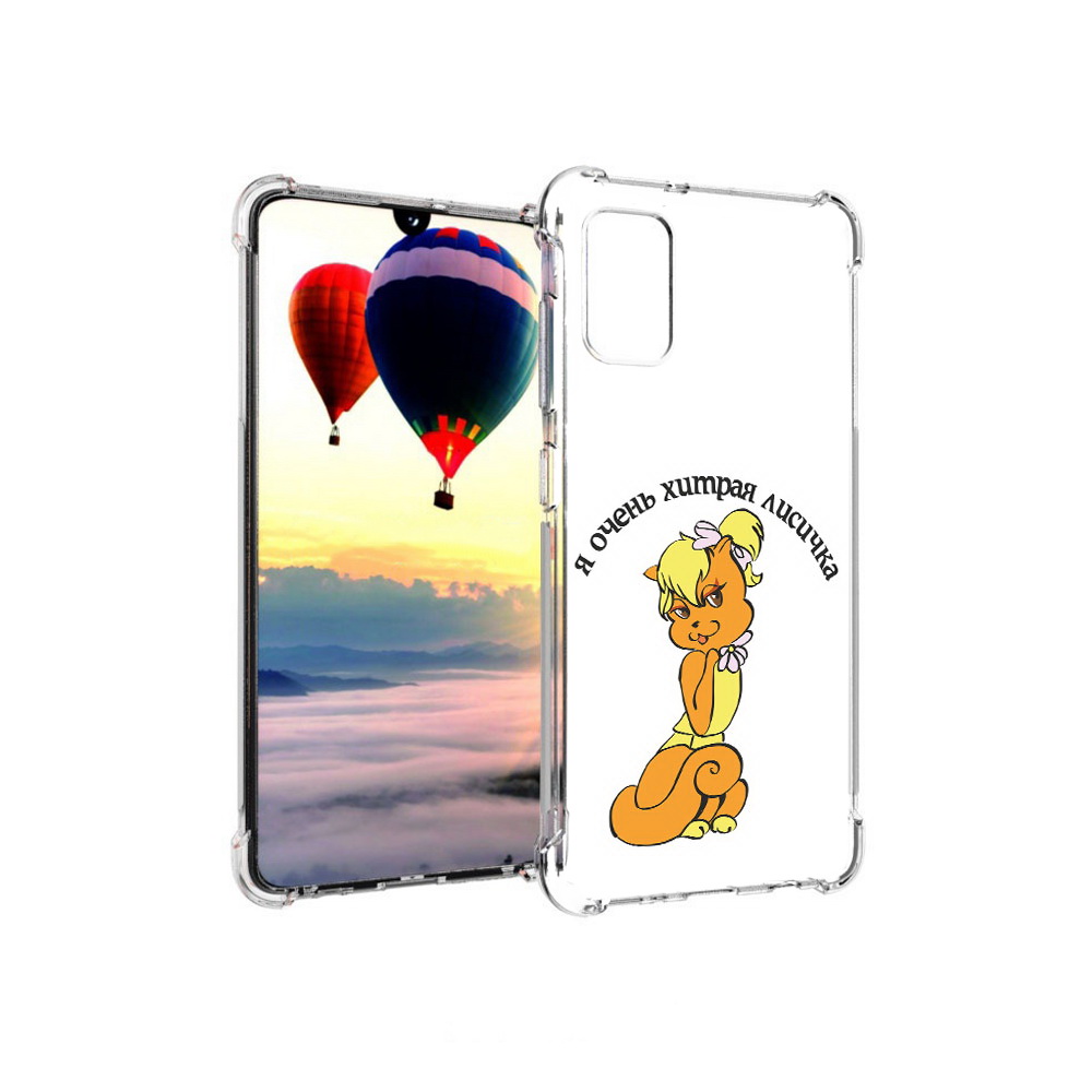 Чехол MyPads Tocco для Samsung Galaxy A41 хитрая лиса (PT147427.483.665), Прозрачный, Tocco
Чехол MyPads Tocco для Samsung Galaxy A41 хитрая лиса (PT147427.483.665), Прозрачный, Tocco