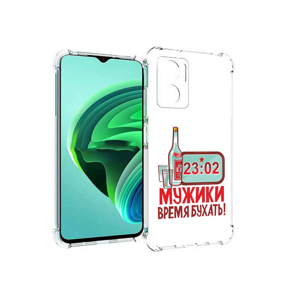 Чехол MyPads 23 февраля время пить! для Xiaomi Redmi Note 11E 5G/Redmi 11 Prime 5G, Прозрачный, Tocco
Чехол MyPads 23 февраля время пить! для Xiaomi Redmi Note 11E 5G/Redmi 11 Prime 5G, Прозрачный, Tocco