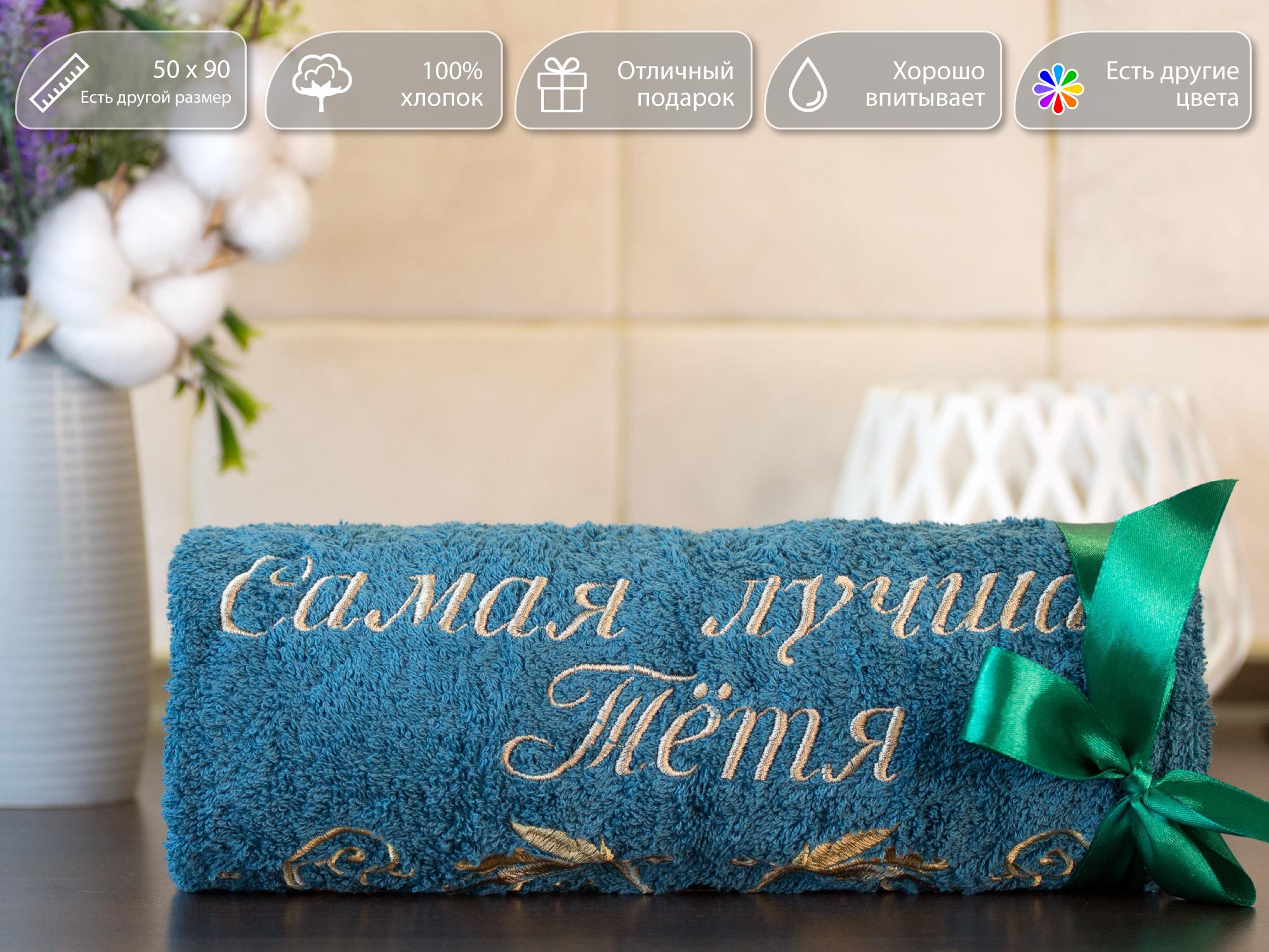 Полотенце махровое D-vibe Подарочное с вышивкой Самая лучшая тётя 50х90 хлопок, pl-tyotya
Полотенце махровое D-vibe Подарочное с вышивкой Самая лучшая тётя 50х90 хлопок, pl-tyotya