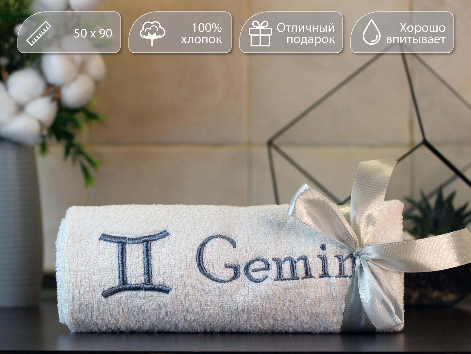 Полотенце махровое D-vibe Подарочное с вышивкой Близнецы Gemini 50х90 хлопок, pl-zodiac
Полотенце махровое D-vibe Подарочное с вышивкой Близнецы Gemini 50х90 хлопок, pl-zodiac